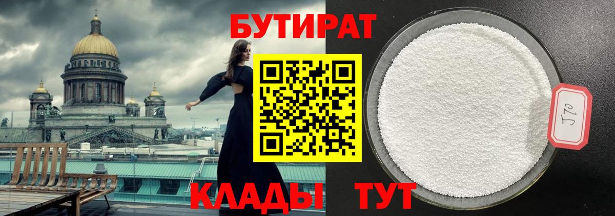 Бутират бутик Заинск