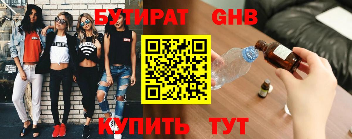 БУТИРАТ жидкий экстази  Вход с VPN  Бутират  Заинск 