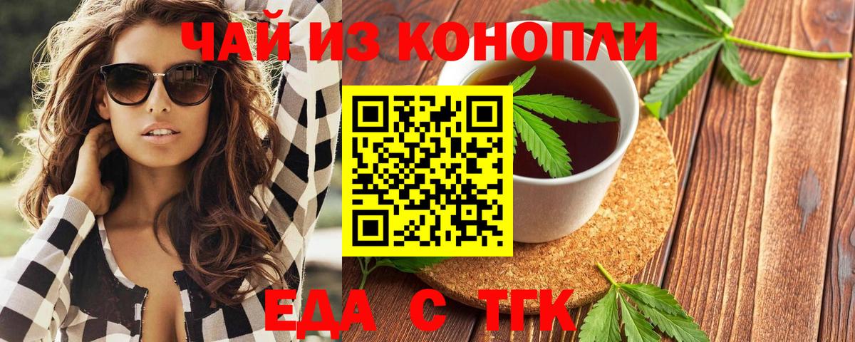 Еда ТГК конопля  Заинск 