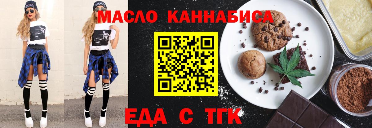 Заинск  Печенье с ТГК марихуана  Вход с VPN 