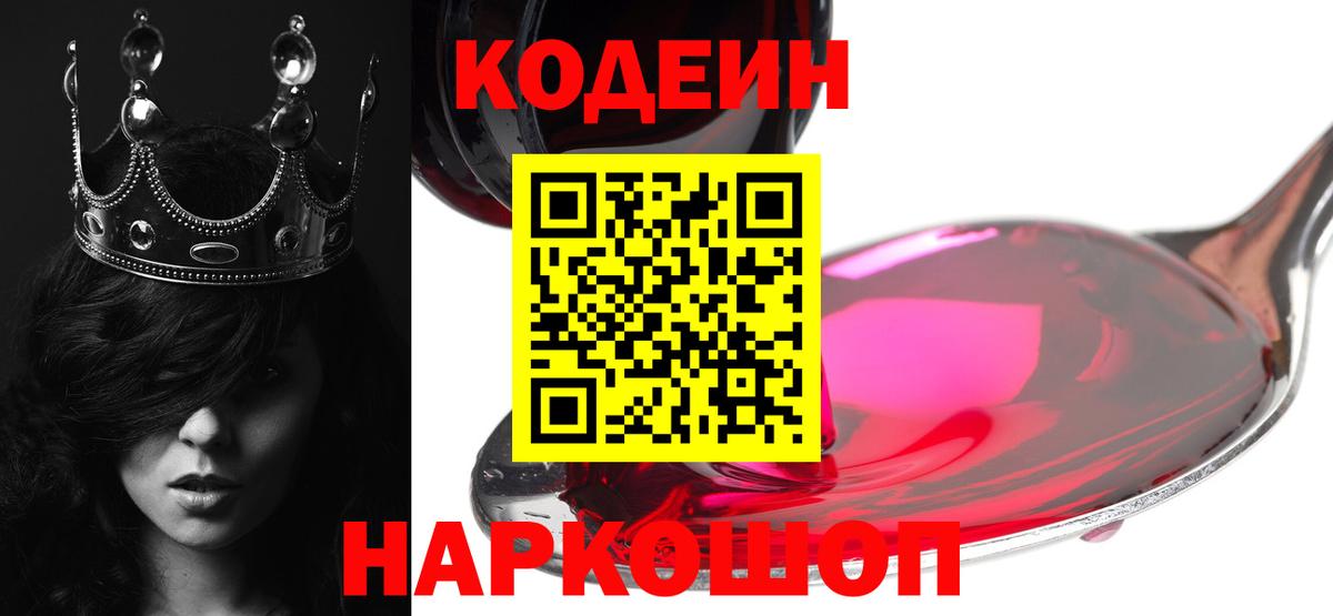 Кодеин Purple Drank  Заинск  Кодеиновый сироп Lean напиток Lean (лин) 