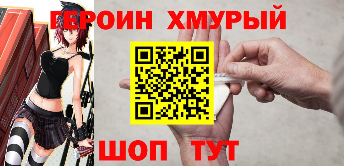 Героин герыч Заинск