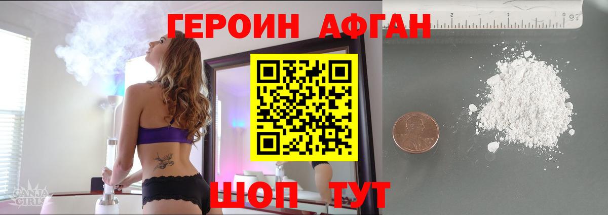 ГЕРОИН хмурый  Заинск 