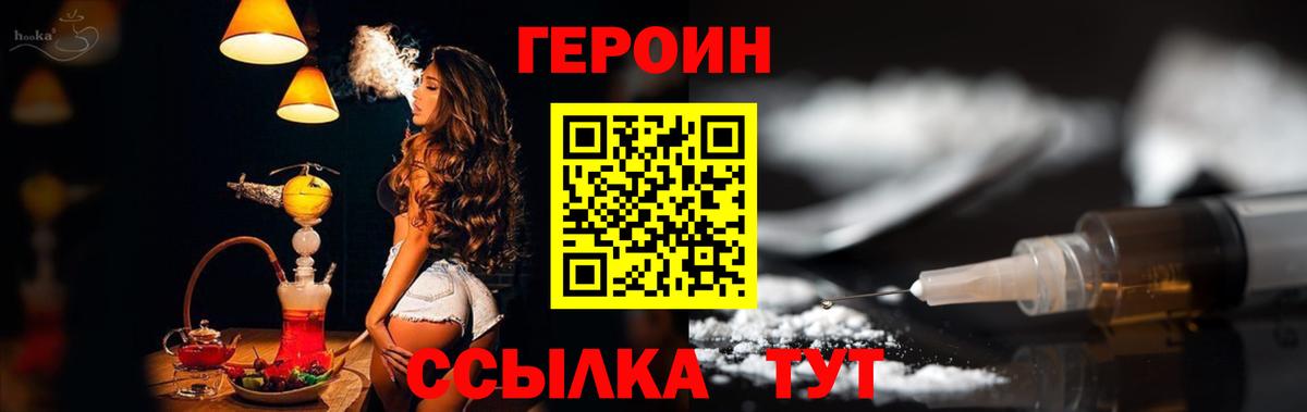 Заинск  ГЕРОИН  Вход с VPN  Героин гречка 