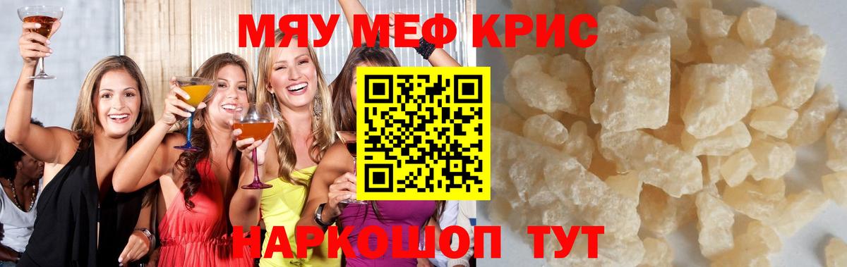 Заинск  МЕФ мяу мяу  МЕФ  МЯУ-МЯУ 4 MMC  Вход с VPN 
