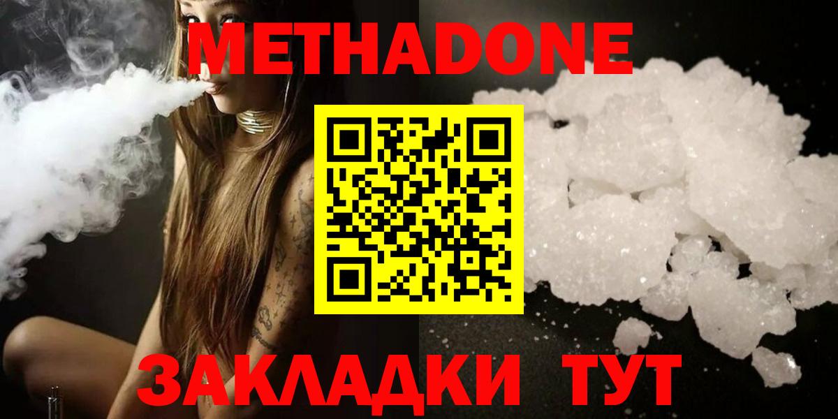 МЕТАДОН кристалл  Метадон мёд  Вход с VPN  Заинск 